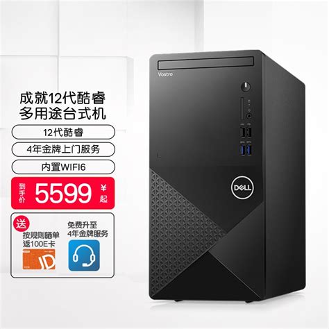 戴尔（dell） Vostro成就3910十二代酷睿4年上门服务内置wifi多用途台式机电脑主机 18n8 12代i5 混合硬盘