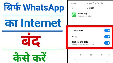 Sirf Whatsapp Ka Internet Band Kaise Kare Only Whatsapp Ka Internet