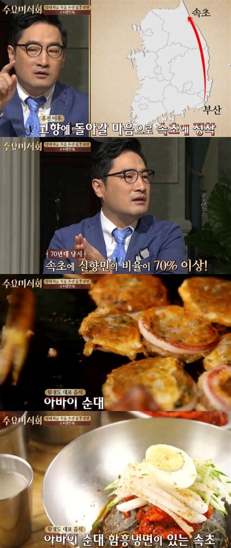 수요미식회 강용석 실향민 아픔 달랜 아바이순대·함흥냉면 속초서 유명