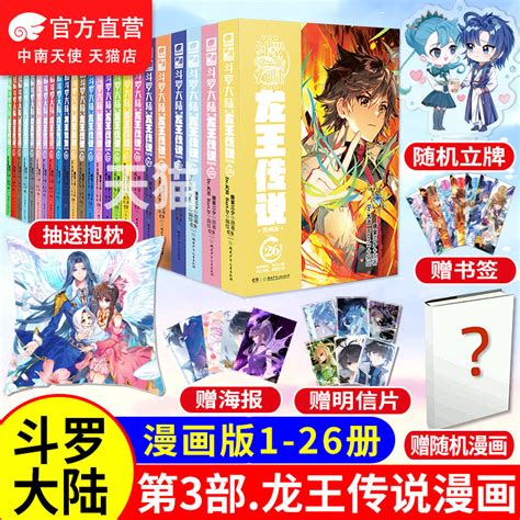 【官方自营】正版斗罗大陆3龙王传说漫画全套1 26共26册唐家三少斗罗大陆第三部龙王传说漫画斗罗大陆漫画全套全集虎窝淘