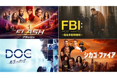 【2023年8月】huluで配信予定の海外ドラマ一覧！『the Flash』ファイナルシーズンや『シカゴ･ファイア』新作 海外ドラマnavi