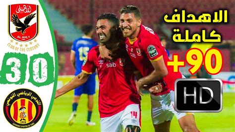 ملخص مباراة الاهلي والترجي 3 0 الاهلي يكتسح الترجي ويتأهل للنهائي