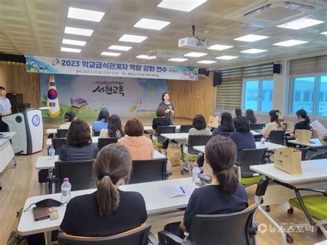 서천교육지원청 학교급식 관계자 생태전환 교육 실시 뉴스스토리