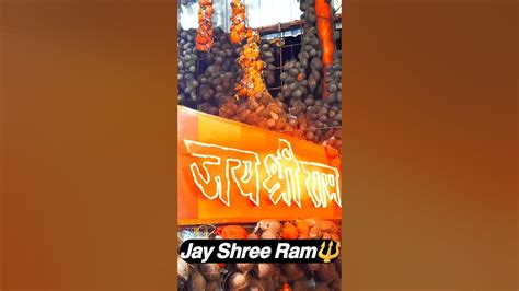 🙏jay Shree Ram 🔱🕉️ Ram Mandir 22 January😮 Shorts Viral Shortsfeed