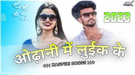 Odhani Mein Luik Ke Dekh Le Gori Ft Ignesh Kumar New Nagpuri Song