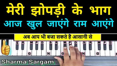 Meri Jhopdi Ke Bhag Aaj Khul Jayenge Ram Ayenge Harmonium Piano Easy