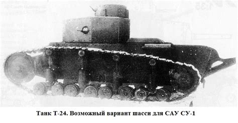 Самоходная артиллерийская установка СУ-1 | Танки, модели танков, всё о ...