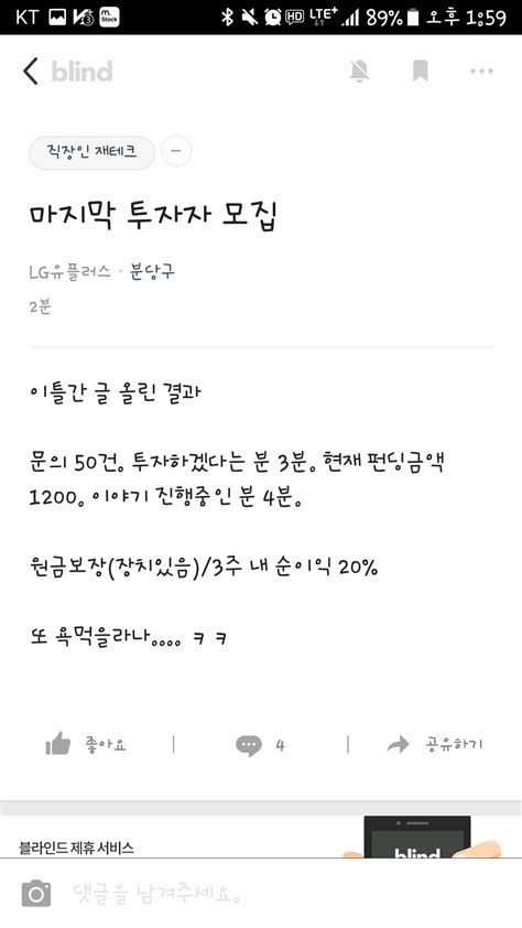 블라인드 블라블라 유사투자자문은 불법입니다