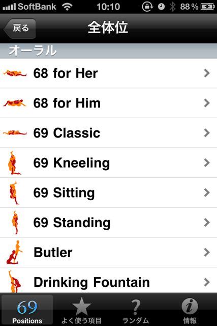 69 Positions Sex Positions まさにオリンピックもう堪忍して AppBank