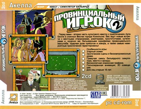 Провинциальный игрок 2 Акелла PiPer old games ru