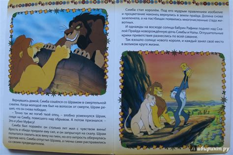 Книга: Король Лев - . Купить книгу, читать рецензии | Лабиринт