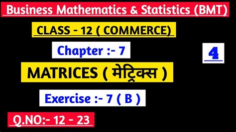 4 MATRICS Class 12 Exercise 7 B Inverse Matrix Rahul Commerce