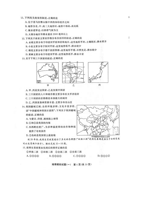 山东省聊城市东昌府区2023年第一次模拟地理试题（扫描版含答案） 21世纪教育网