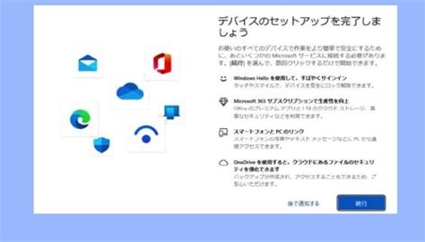 【windows 11 】「デバイスのセットアップを完了しましょう」を非表示にする Wd Labo