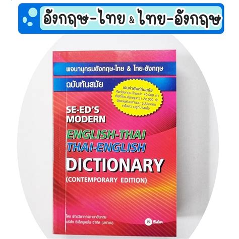 English Thai And Thai English Dictionary Se Ed Red Cover Shopee Singapore