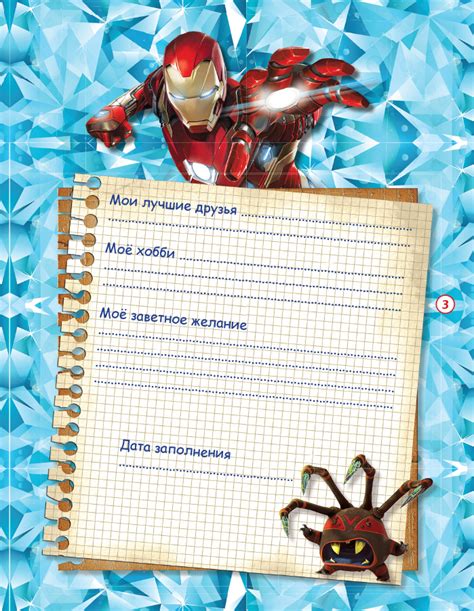 Дневник для мальчиков. купить