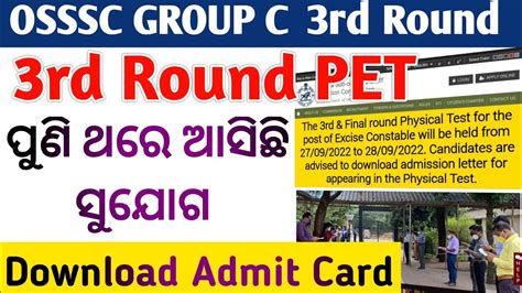 Osssc Group C Excise Constable Rd Round Physical Test Youtube