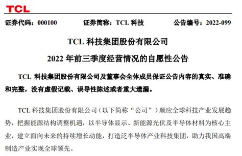 Tcl科技：预计前三季度实现营收1247亿元 1267亿元 飞象网