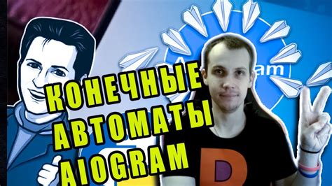 Машина Состояний Telegram Бота Finite State Machine Python Aiogram