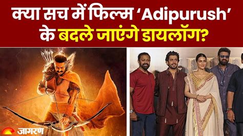 क्या सच में फिल्म ‘adipurush के बदले जाएंगे डायलॉग मनोज मुंतशिर ने