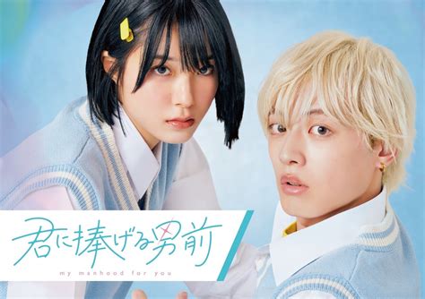 🍭 岩波詩織＆安部伊織 出演ショートドラマ『君に捧げる男前』、ティーザー映像公開！ Popnroll ポップンロール