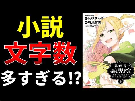 小説の文字数と質について【小説の書き方講座／なろう・カクヨム・アルファポリス】 初枝れんげの小説家になれるチャンネル｜japan