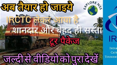 Irctc Tour Packages Irctc Package Tours Reviews Youtube