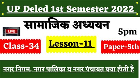 Up Deled St Semester Social Science Class Deled First Samajik Adhyan