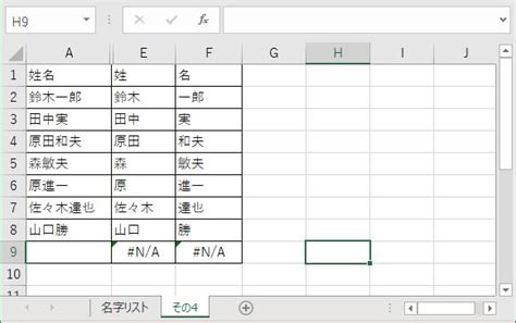 エクセルでスペース（空白）のない氏名（姓名）を姓（名字）と名に分割する（分ける）方法 意外と簡単 「vlookup関数」で名字を確定して名前も