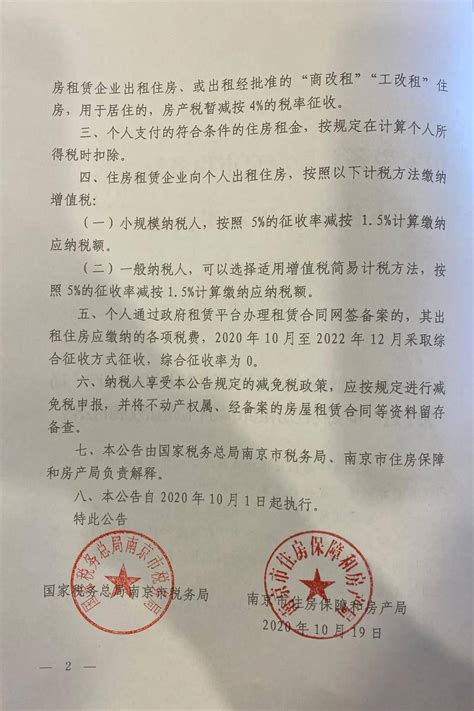 关于进一步支持住房租赁市场平稳健康发展的公告发布附解读 南京市