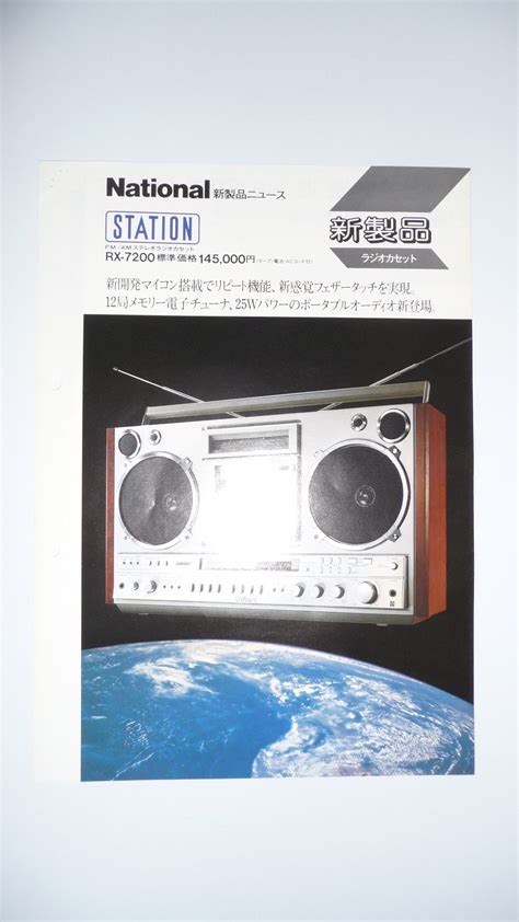 National Rx 7200 Stereo Cassette Recorder Marketing Brochure