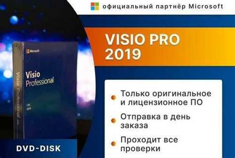 Visio 2019 Pro BOX Москва Игровые приставки игры программы