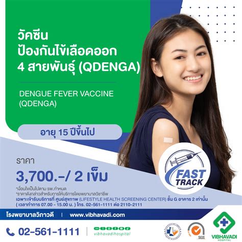 fast track qdenga dengue vaccine