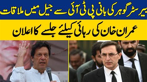 Barrister Gohar Reveals What Happened In Court Today Imran Khan S