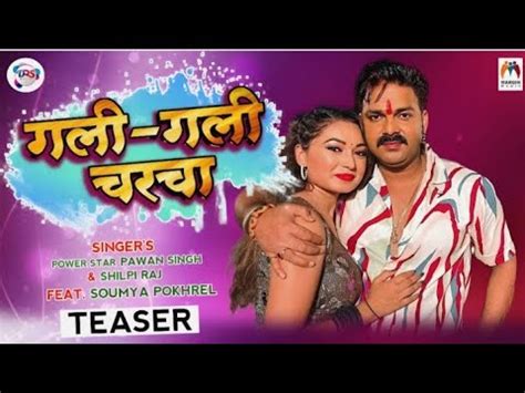 Teaser गल गल चरच l Pawan Singh l Soumya pokhrel l new Bhojpuri song l