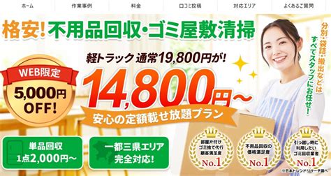 不用品回収ecoクリーン（エコクリーン）の口コミ・評判や料金！安心・安全さや対応は？ なんでも買取ナビ