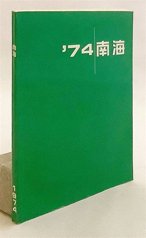 Yahoo オークション 南海 74 南海電気鉄道株式会社 1974年 南海電