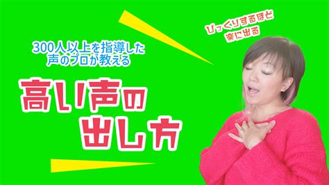 【高い声の出し方】300人以上教えた声のプロが教える高音を出す練習法 マルチクリエイター北 如来那official Web Site