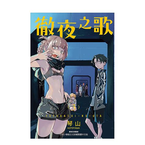 【现货】台版漫画彻夜之歌 1 16（可单拍）琴山夜曲那徜徉在夜晚的歌声繁体中文东立出版金哈达图书虎窝淘