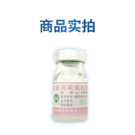 Streptomycin Sulfate For Injection Veterinary Unit Veterinary Medicine