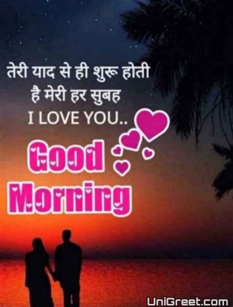 BEST Hindi Romantic Good Morning Love Shayari Images Pics Download