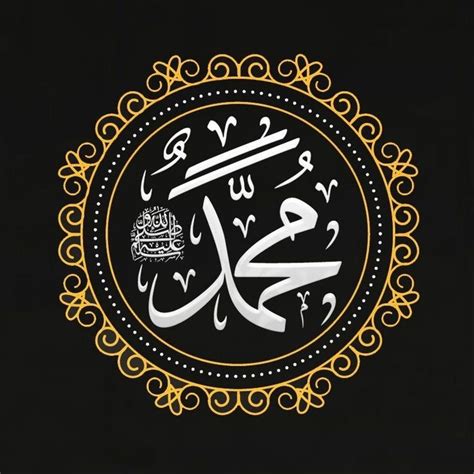 محمد صلی اللہ علیہ والہ وسلم Islamic Calligraphy Painting Arabic