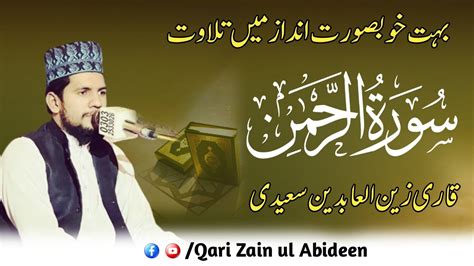 Tilawat Sorah Rahman Qari Zain Ul Abideen Saeedi YouTube