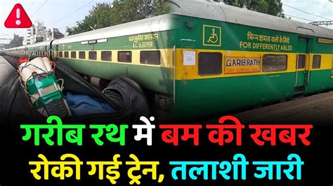 Garib Rath News Today Train Nizamuddin Chennai Central Youtube