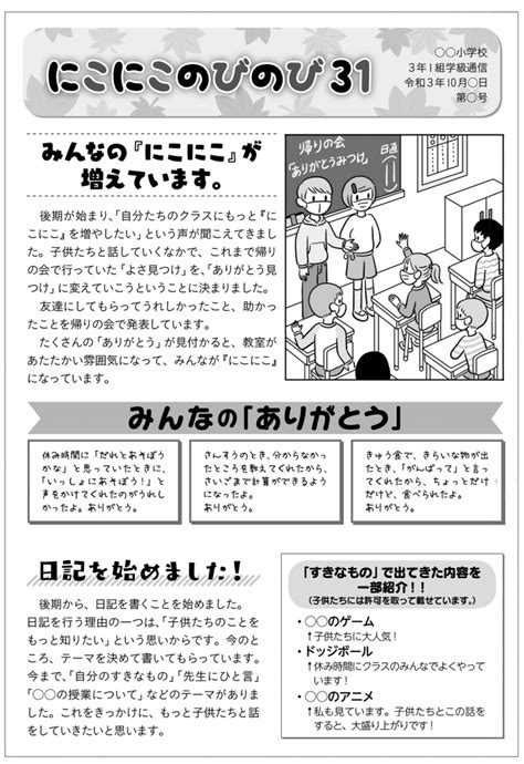 【小3】10月の学級通信 作成例｜みんなの教育技術