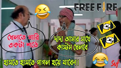 Free Fire New Madlipz Comedy Video Bengali😂funny Video Free Fire😂 Youtube