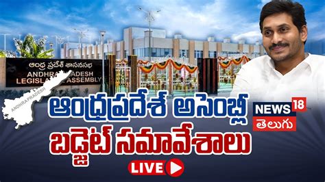 Live Ap Assembly Budget Session Day Cm Ys Jagan News