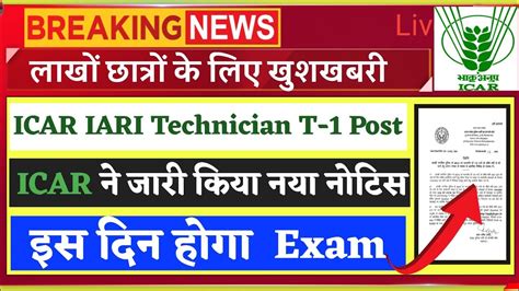 Icar New Exam Date Icar Iari Technician T 1 Vacancy New Exam Date