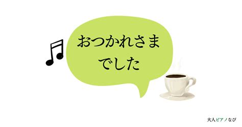 【ピアノ初心者向け】シャープとフラットの違いを分かりやすく解説！ 若返り音楽ライフ