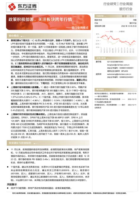 银行业周观点：政策积极部署，关注板块跨年行情